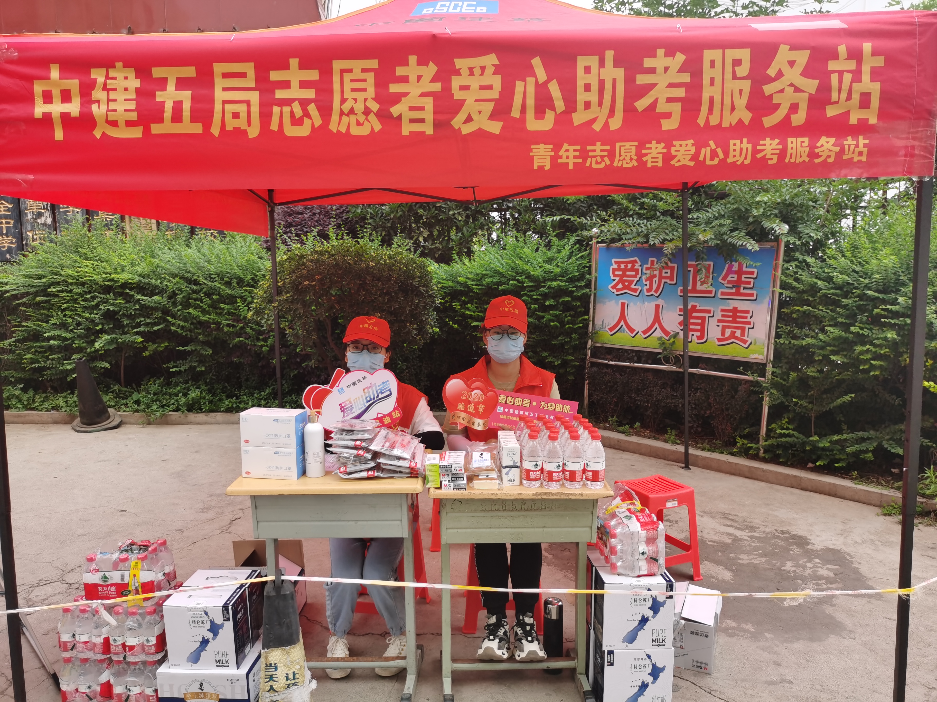 中建五局志愿者爱心助考服务站.jpg 中建五局志愿者爱心助考服务站.jpg