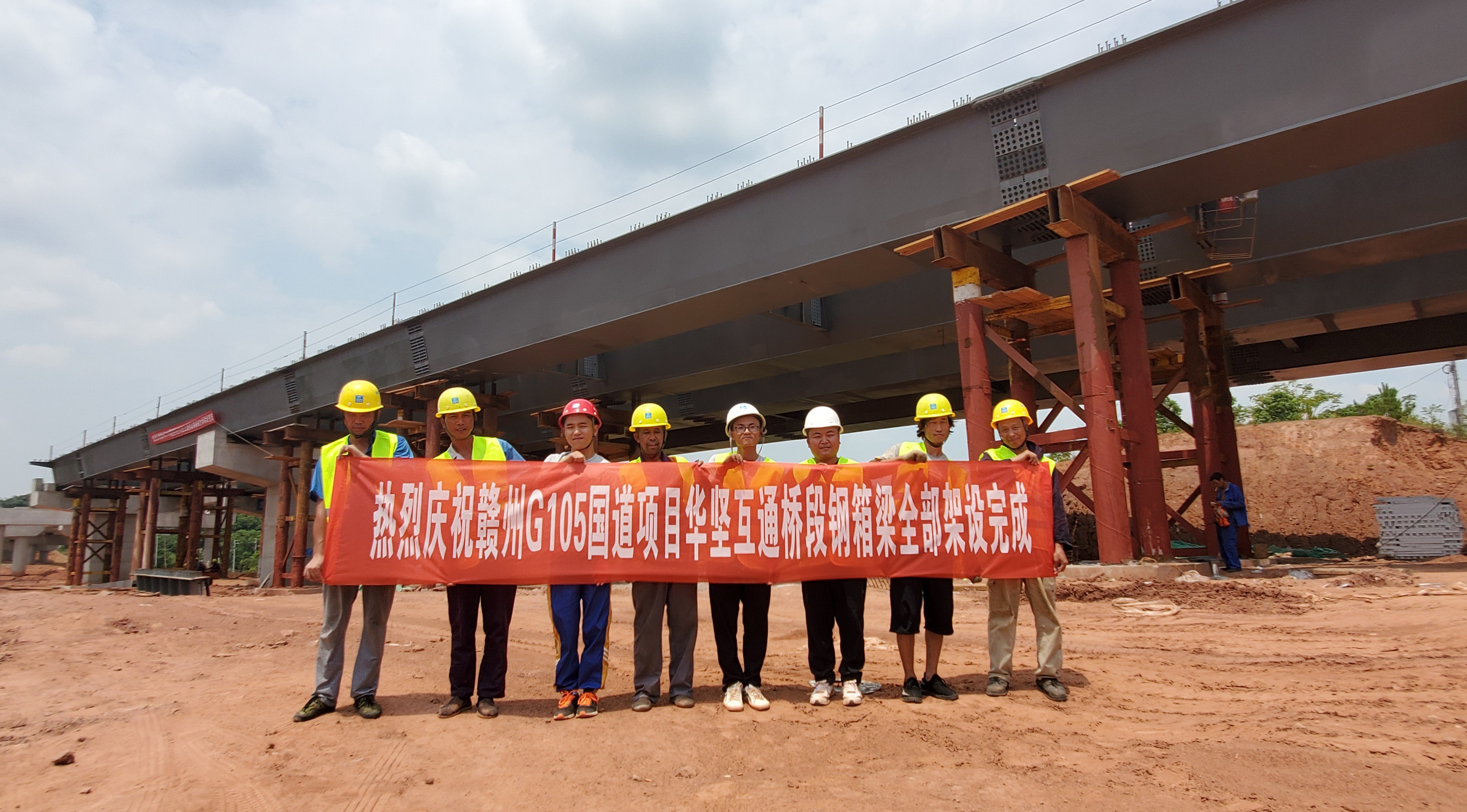热烈庆祝华坚互通桥段钢箱梁全部架设完成.jpg