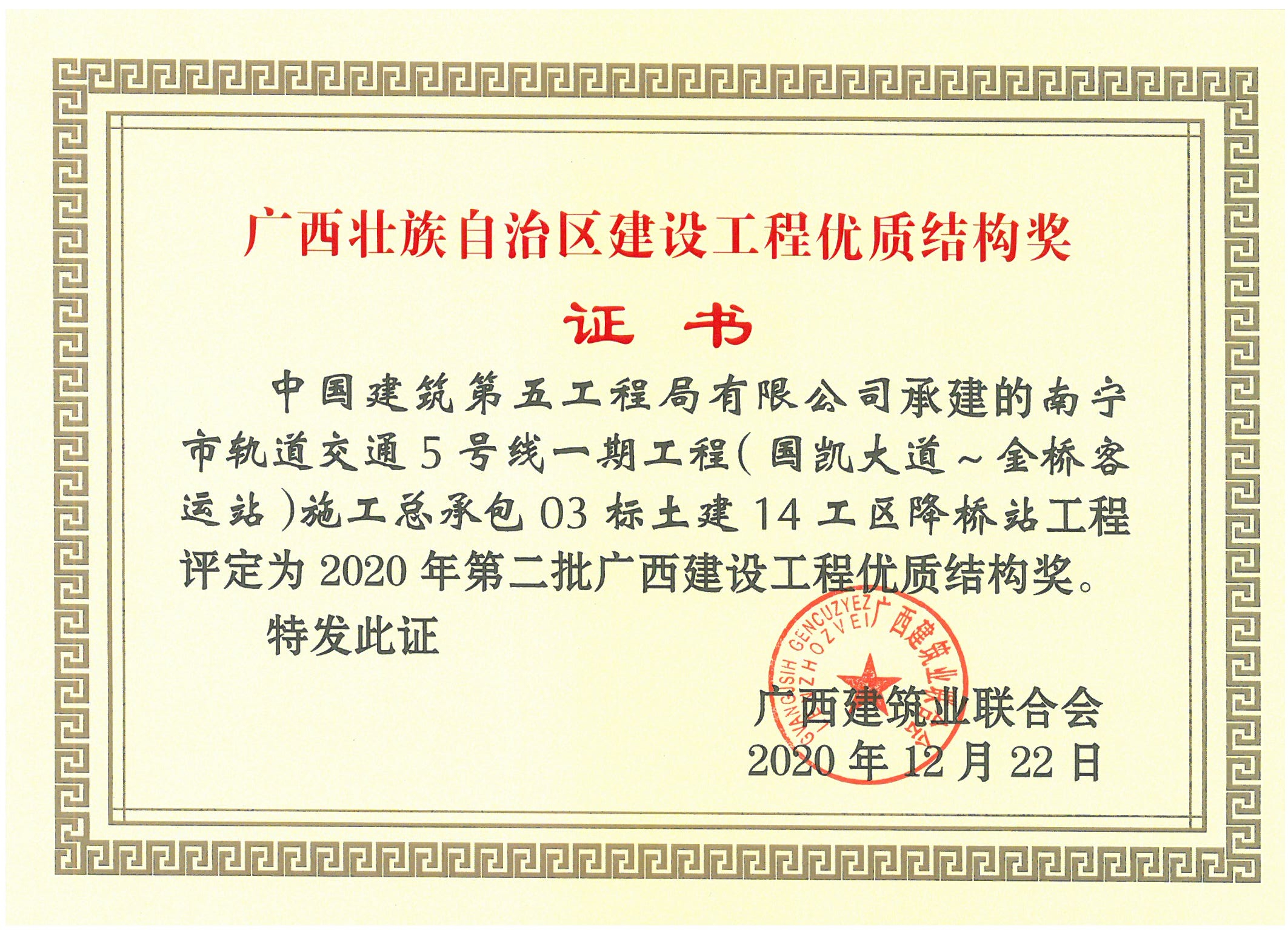 区优质结构奖-南宁地铁5号线.jpg