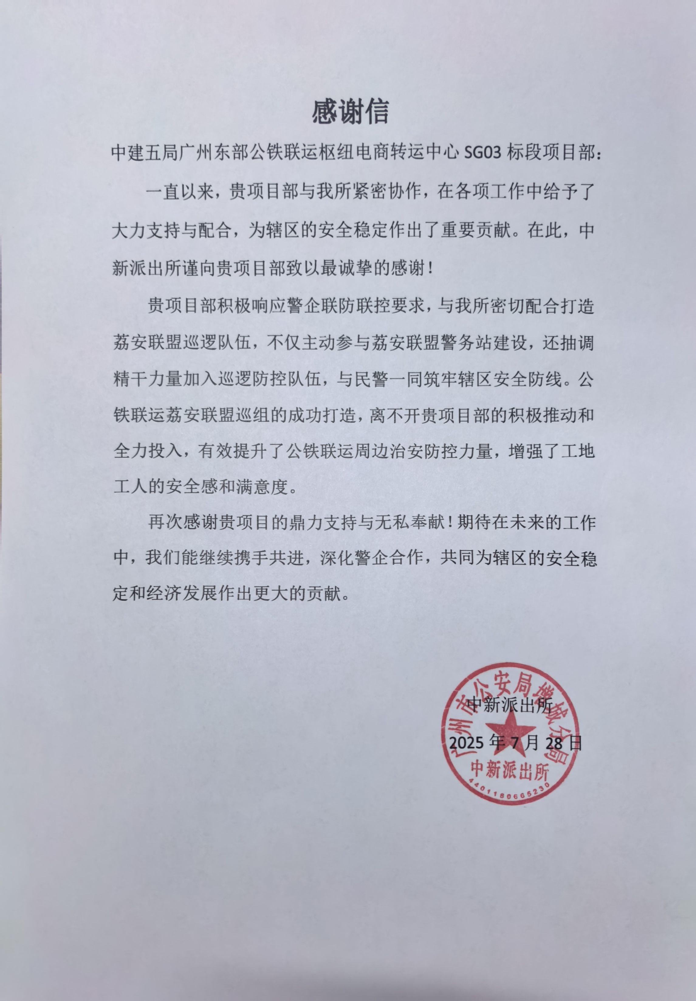 感谢信.jpg