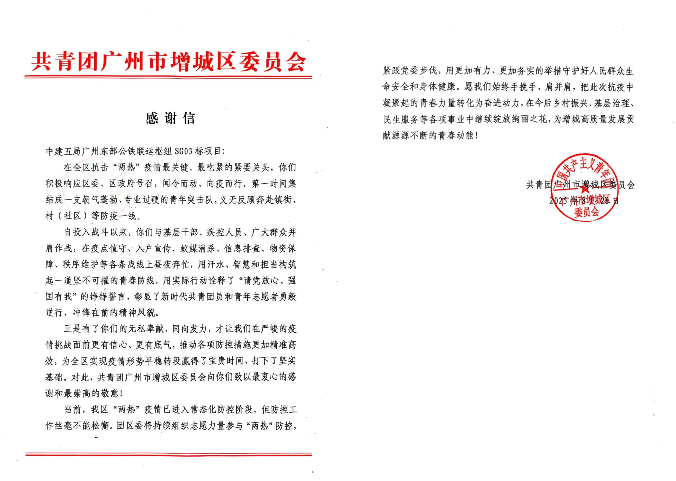 感谢信_副本.jpg