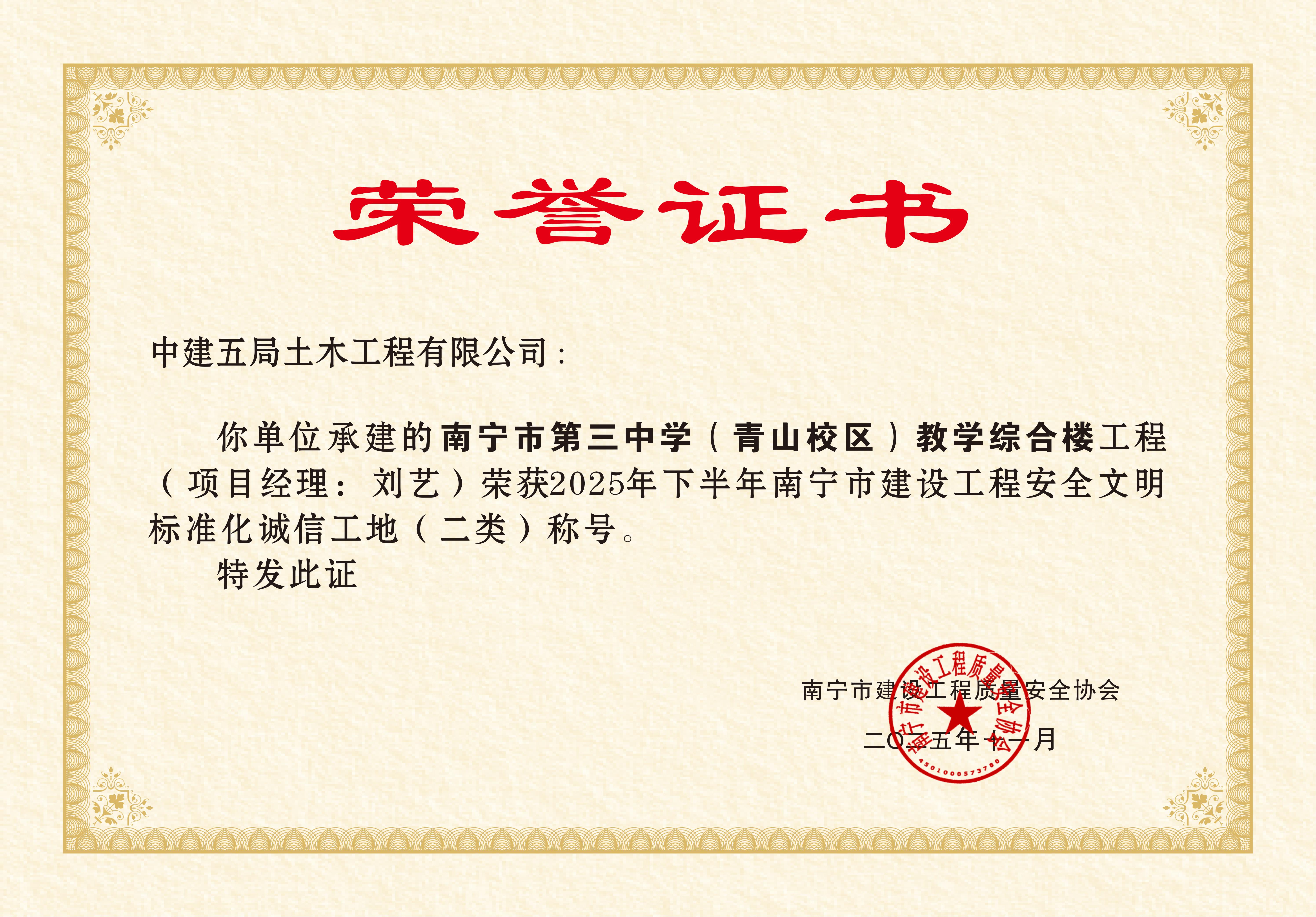 中建五局土木工程有限公司-南宁市第三中学（青山校区）教学综合楼_01.jpg