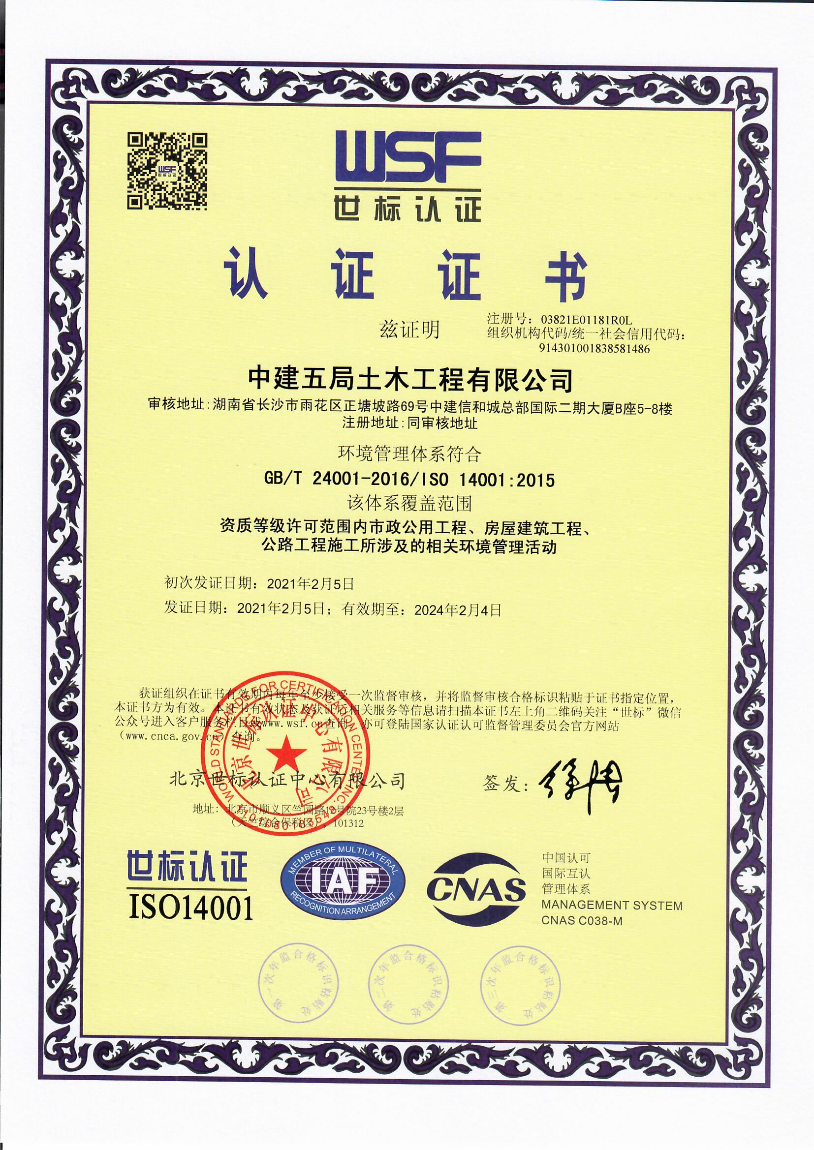 环境管理体系认证证书-正本 (中文).jpg 环境管理体系认证证书-正本 (中文).jpg