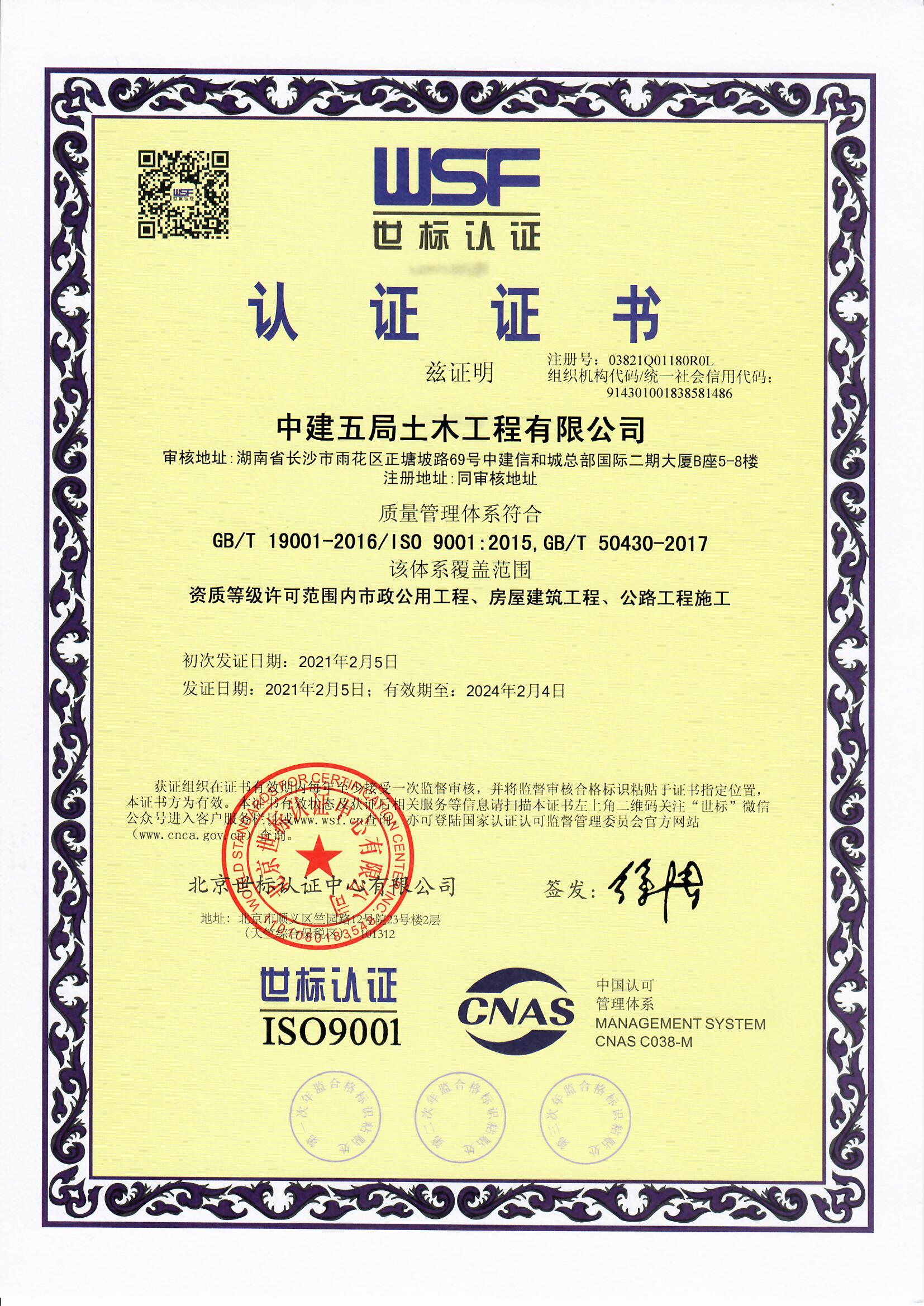 质量管理体系认证证书-正本 (中文).jpg 质量管理体系认证证书-正本 (中文).jpg