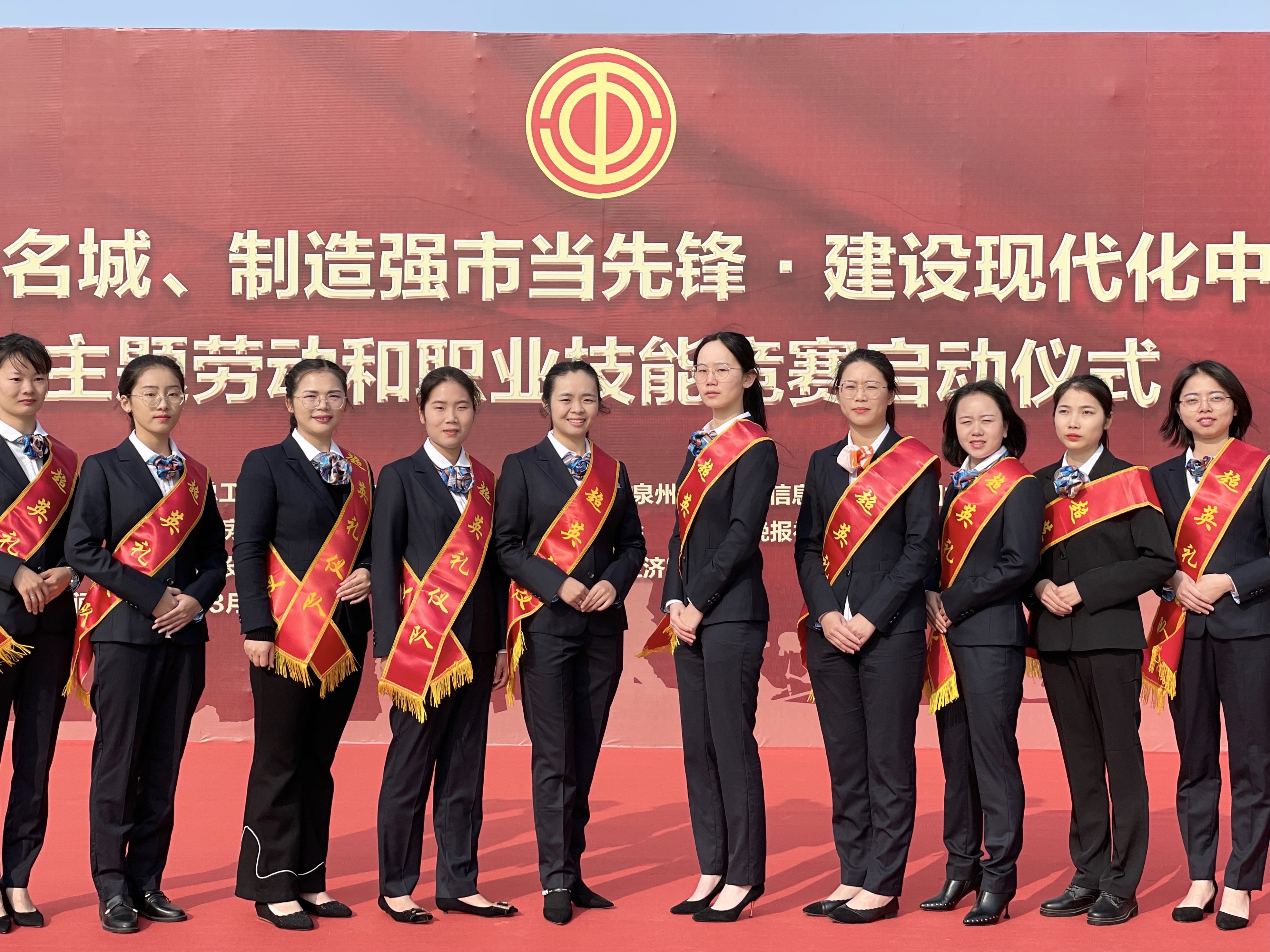 集体合影 3月9日,福建分公司超英礼仪队受邀参与泉州市劳动和职业技能