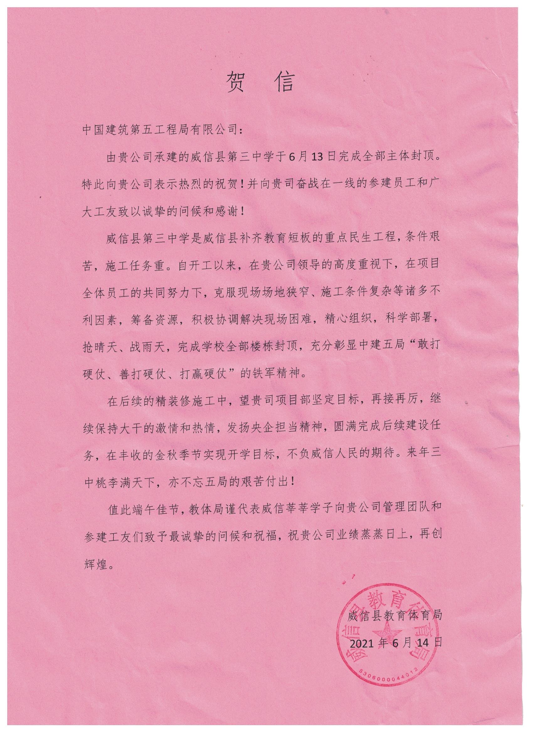 云南昭通高中项目获业主贺信