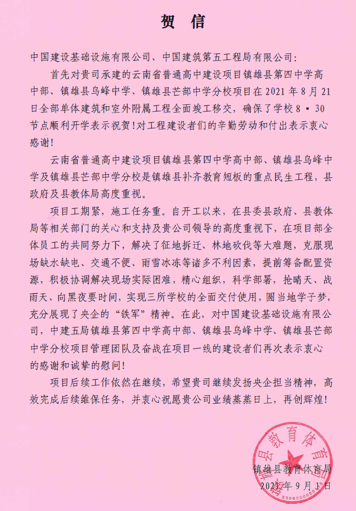 近日,廣西分公司雲南高中項目所承建的鎮雄縣第四中學高中部,芒部中學