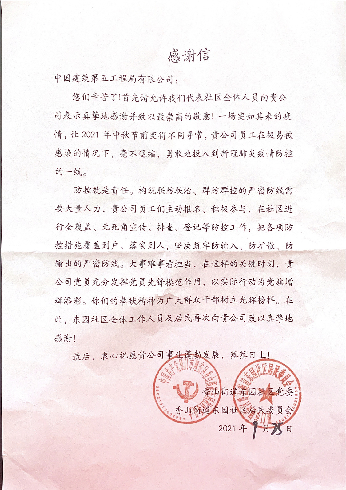 感谢信"面对突如其来的疫情,你们不顾个人安危,主动加入社区疫情服务