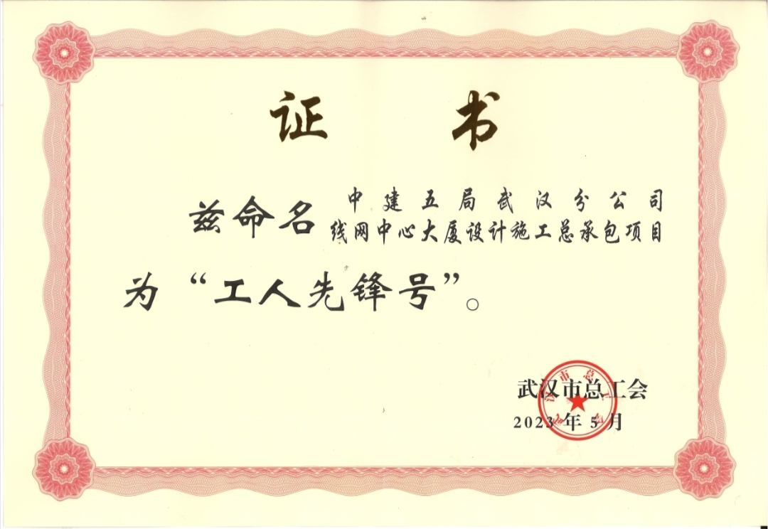 武汉市工人先锋号-线网.jpg
