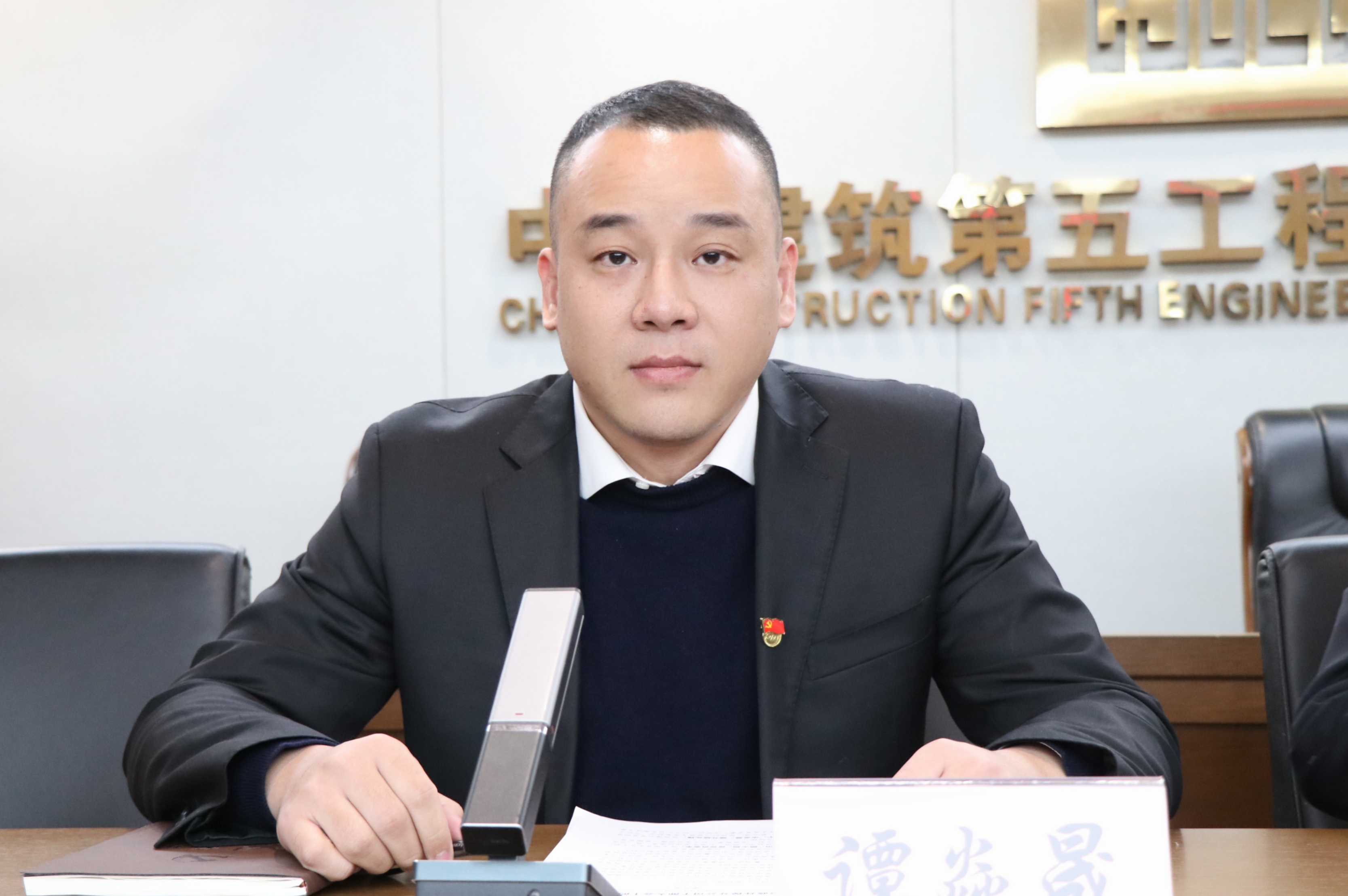 中建五局土木公司召开市政环保分公司干部大会谭焱晟.jpg