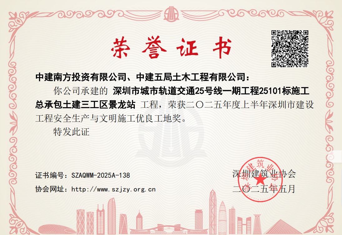 安全生产与文明施工优良工地奖1.png