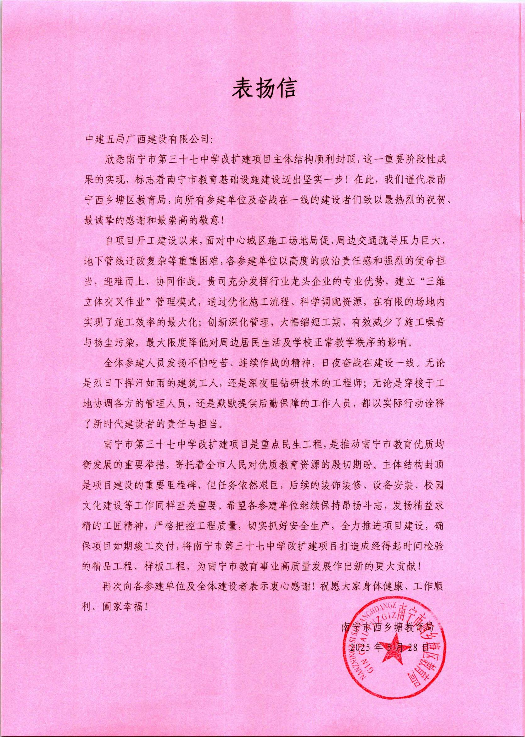 南宁市西乡塘教育局表扬信_00.jpg