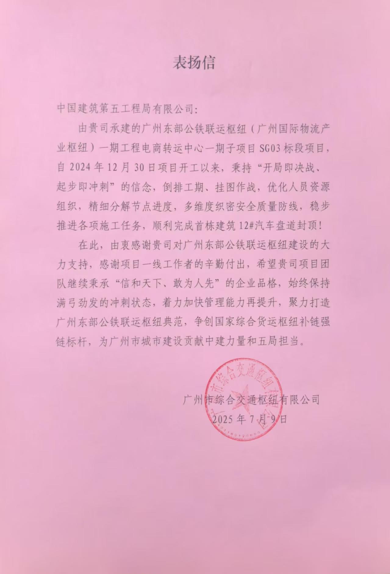业主表扬信.jpg