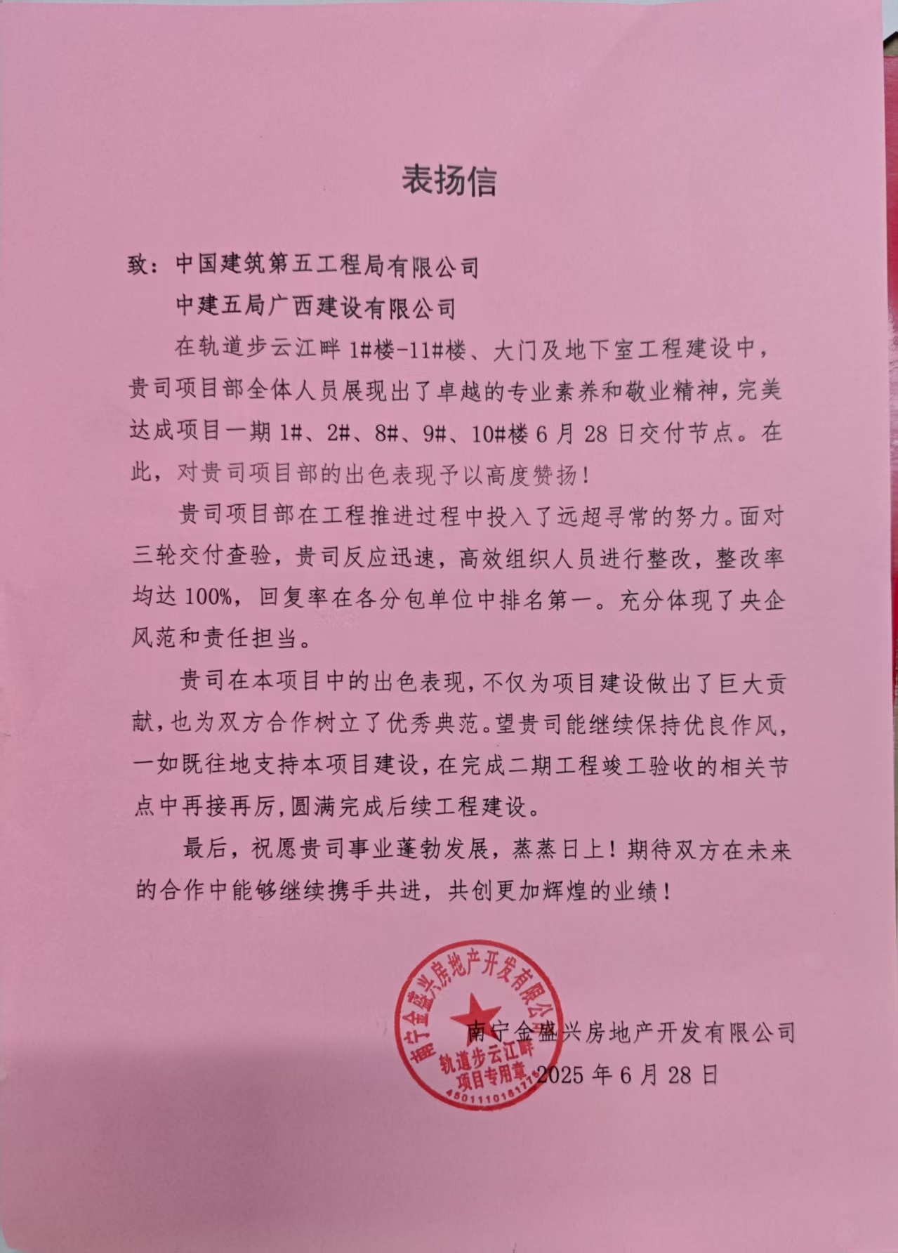 表扬信.jpg