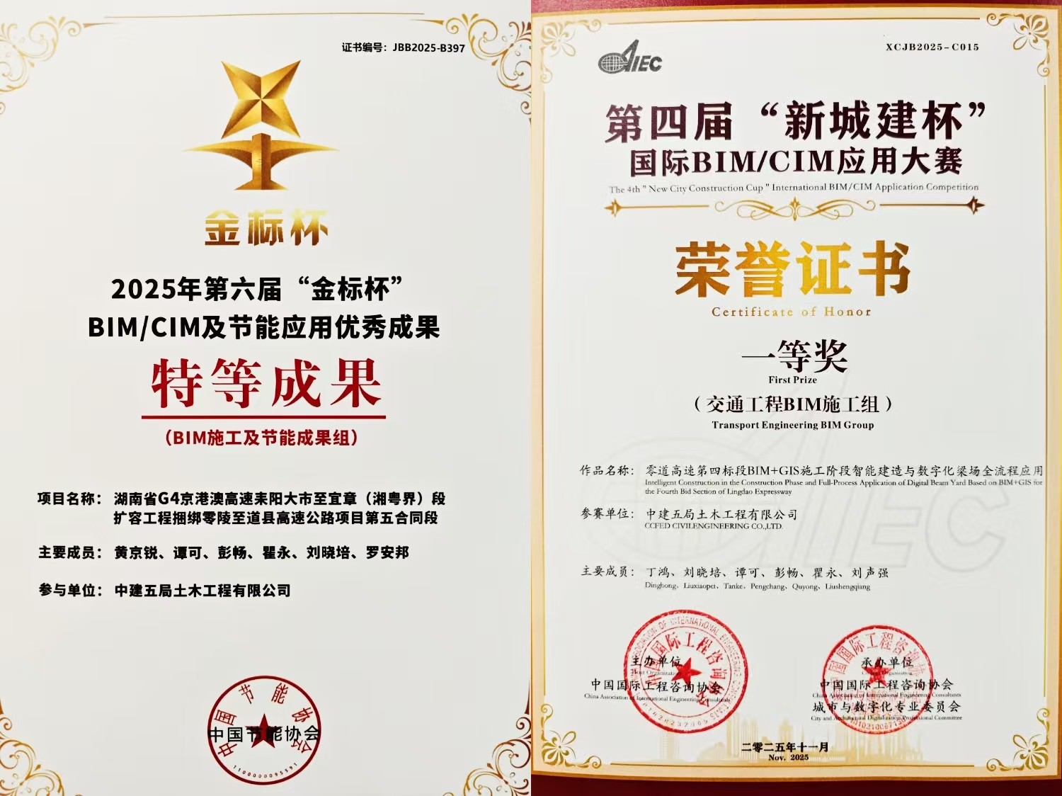 政环保分公司2025年累计荣获12项BIM国际及国家级奖项1.jpg 政环保分公司2025年累计荣获12项BIM国际及国家级奖项1.jpg