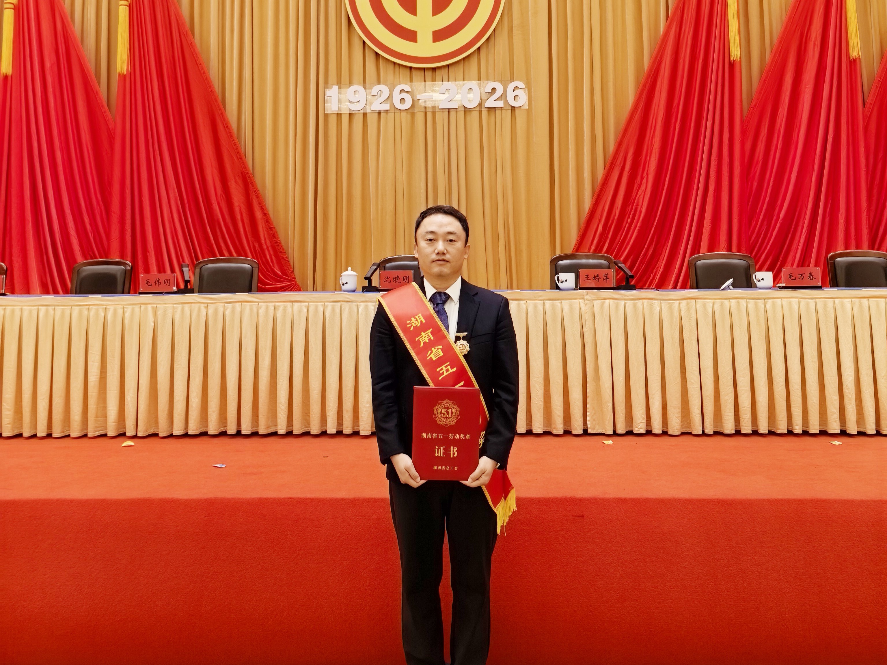 曹超同志获评湖南省五一劳动奖章01.jpg